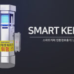 야외용 포충기 스마트키퍼 UV LED